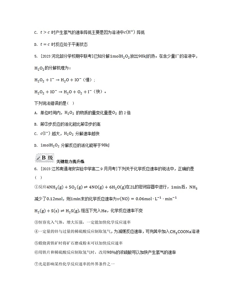 江苏专版2023_2024学年新教材高中化学专题2化学反应速率与化学平衡第一单元化学反应速率第二课时影响化学反应速率的因素分层作业苏教版选择性必修102