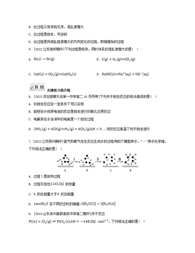 江苏专版2023_2024学年新教材高中化学专题2化学反应速率与化学平衡第二单元化学反应的方向与限度第一课时化学反应的方向分层作业苏教版选择性必修1第2页