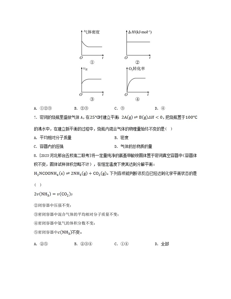 江苏专版2023_2024学年新教材高中化学专题2化学反应速率与化学平衡第二单元化学反应的方向与限度第二课时化学平衡状态分层作业苏教版选择性必修103