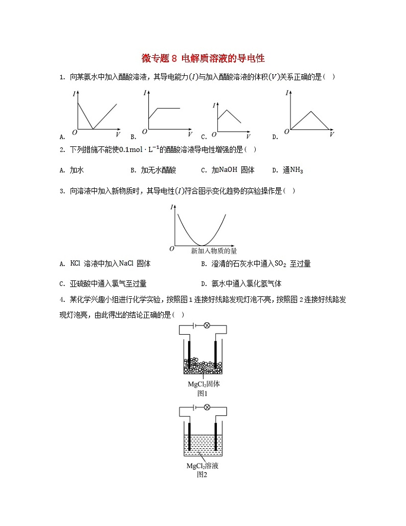 江苏专版2023_2024学年新教材高中化学专题3水溶液中的离子反应微专题8电解质溶液的导电性分层作业苏教版选择性必修1第1页