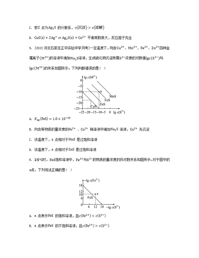 江苏专版2023_2024学年新教材高中化学专题3水溶液中的离子反应微专题13常见的沉淀溶解平衡图像类型总结分层作业苏教版选择性必修1第3页