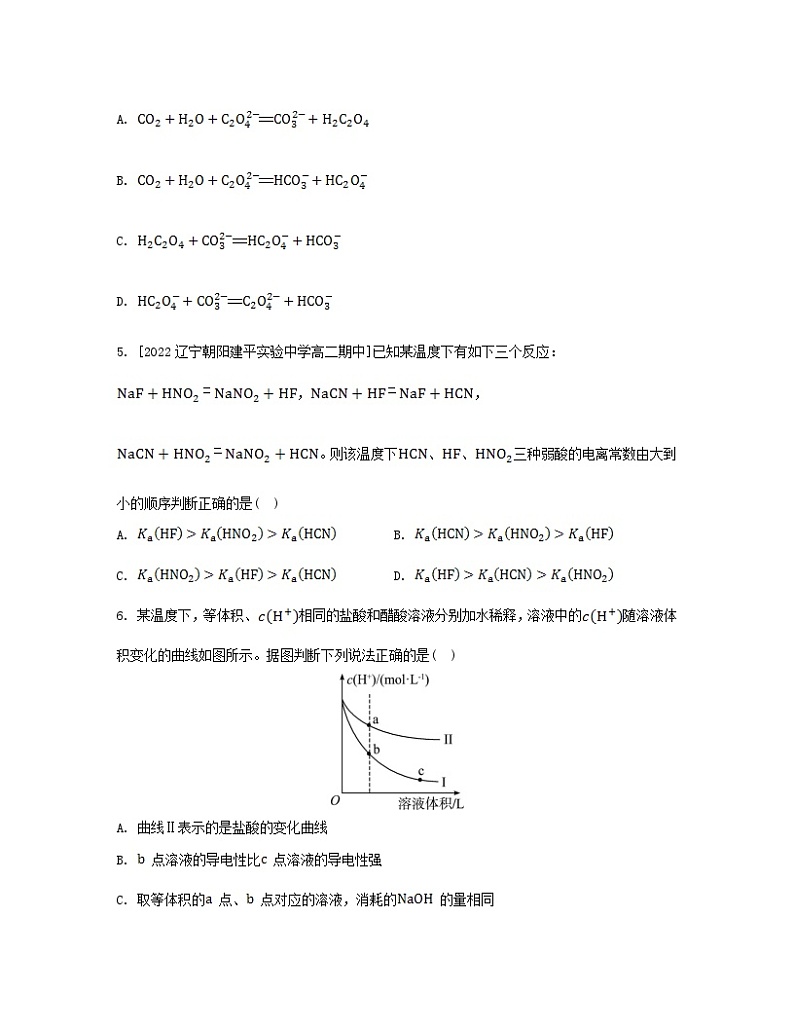江苏专版2023_2024学年新教材高中化学专题3水溶液中的离子反应第一单元弱电解质的电离平衡第二课时电离平衡常数强酸与弱酸的比较分层作业苏教版选择性必修102