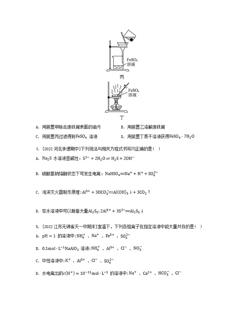 江苏专版2023_2024学年新教材高中化学专题3水溶液中的离子反应第三单元盐类的水解第二课时盐类水解的影响因素及应用分层作业苏教版选择性必修102