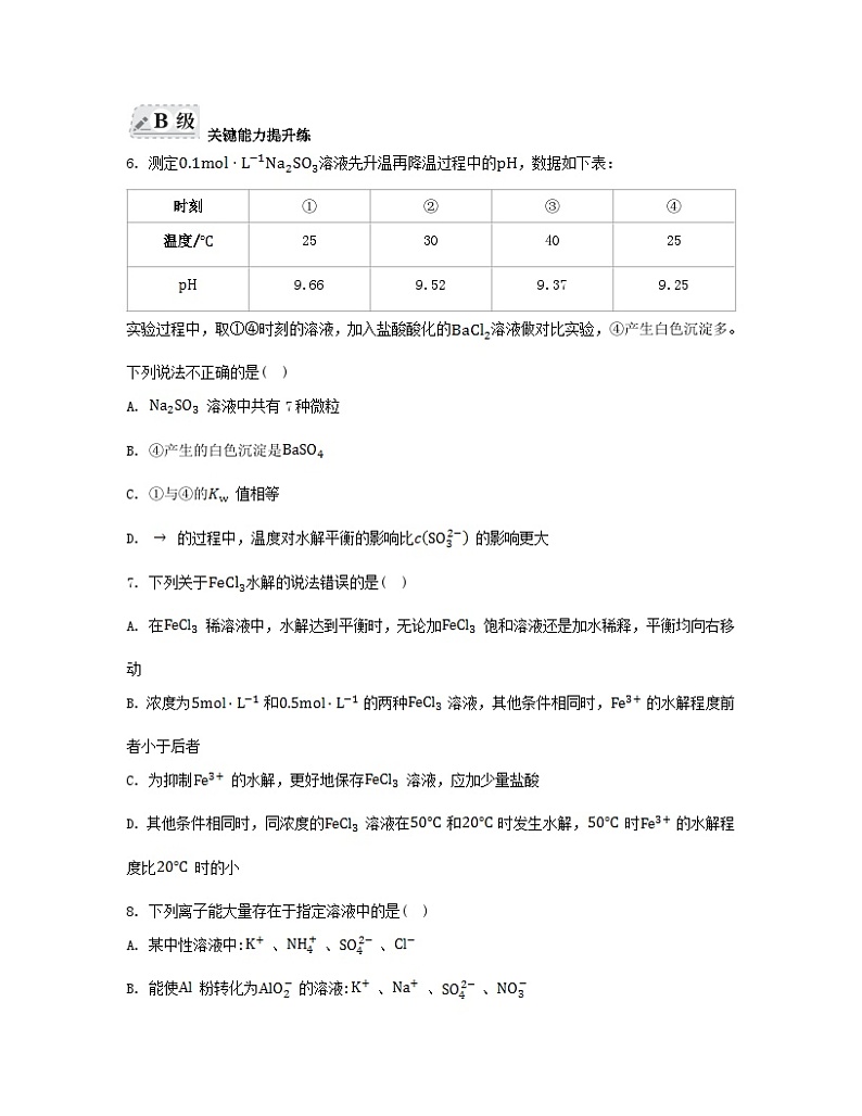 江苏专版2023_2024学年新教材高中化学专题3水溶液中的离子反应第三单元盐类的水解第二课时盐类水解的影响因素及应用分层作业苏教版选择性必修103