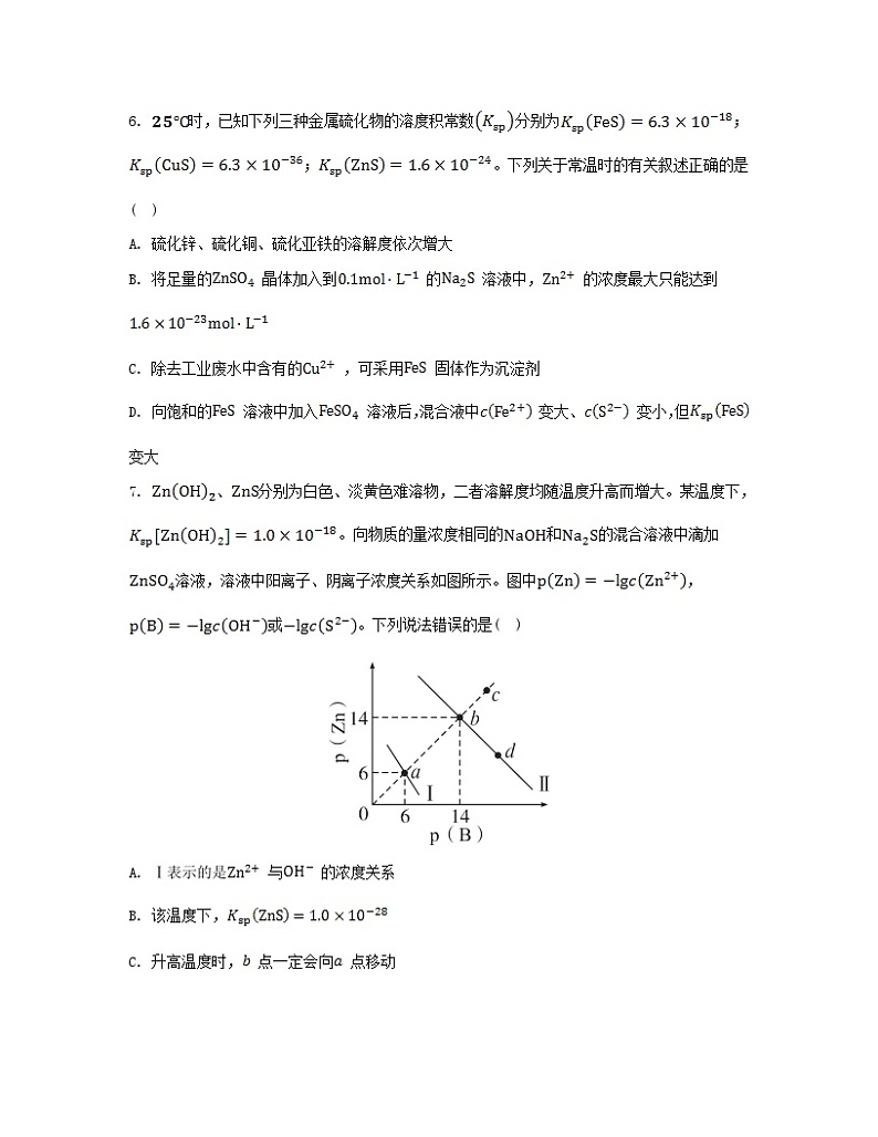 江苏专版2023_2024学年新教材高中化学专题3水溶液中的离子反应第四单元沉淀溶解平衡第二课时沉淀溶解平衡原理的应用分层作业苏教版选择性必修1第3页