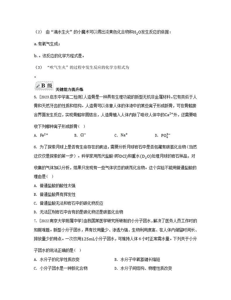 江苏专版2023_2024学年新教材高中化学专题1揭示物质结构的奥秘第三单元物质结构研究的意义分层作业苏教版选择性必修202