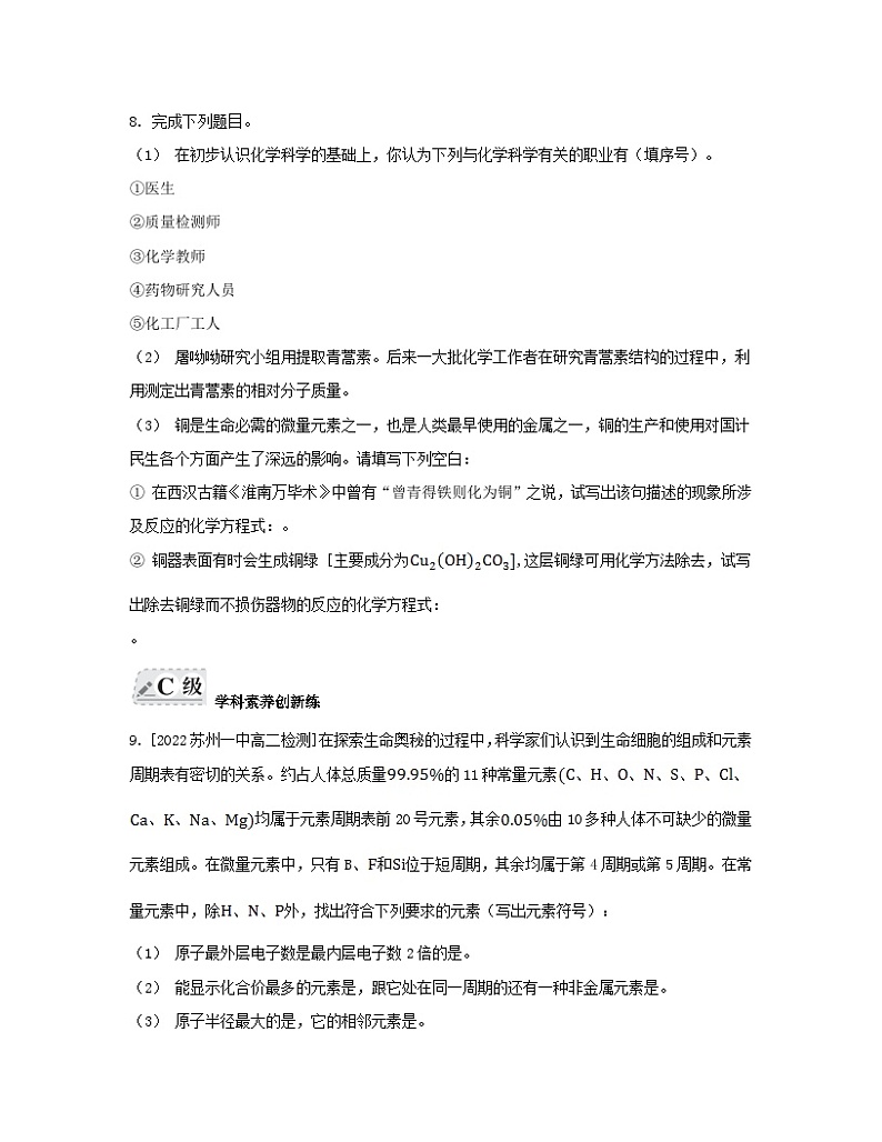 江苏专版2023_2024学年新教材高中化学专题1揭示物质结构的奥秘第三单元物质结构研究的意义分层作业苏教版选择性必修203