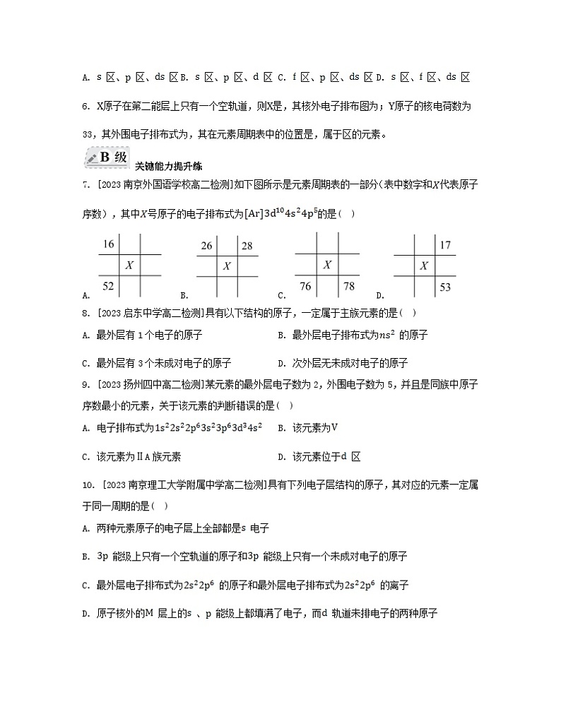 江苏专版2023_2024学年新教材高中化学专题2原子结构与元素性质第二单元元素性质的递变规律第一课时原子核外电子排布的周期性分层作业苏教版选择性必修2第2页