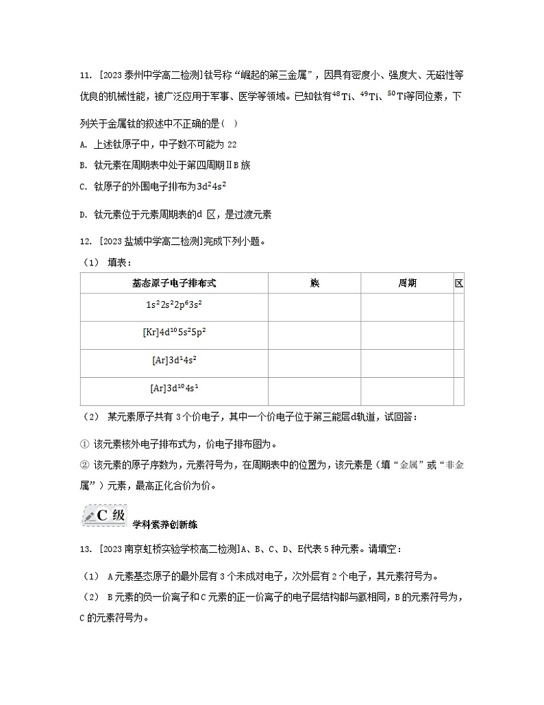 江苏专版2023_2024学年新教材高中化学专题2原子结构与元素性质第二单元元素性质的递变规律第一课时原子核外电子排布的周期性分层作业苏教版选择性必修2第3页