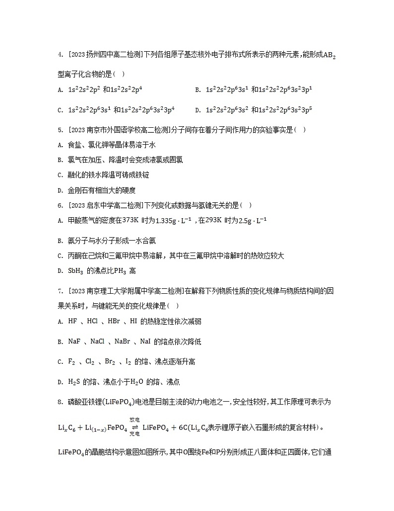 江苏专版2023_2024学年新教材高中化学专题3微粒间作用力与物质性质测评A苏教版选择性必修2第2页