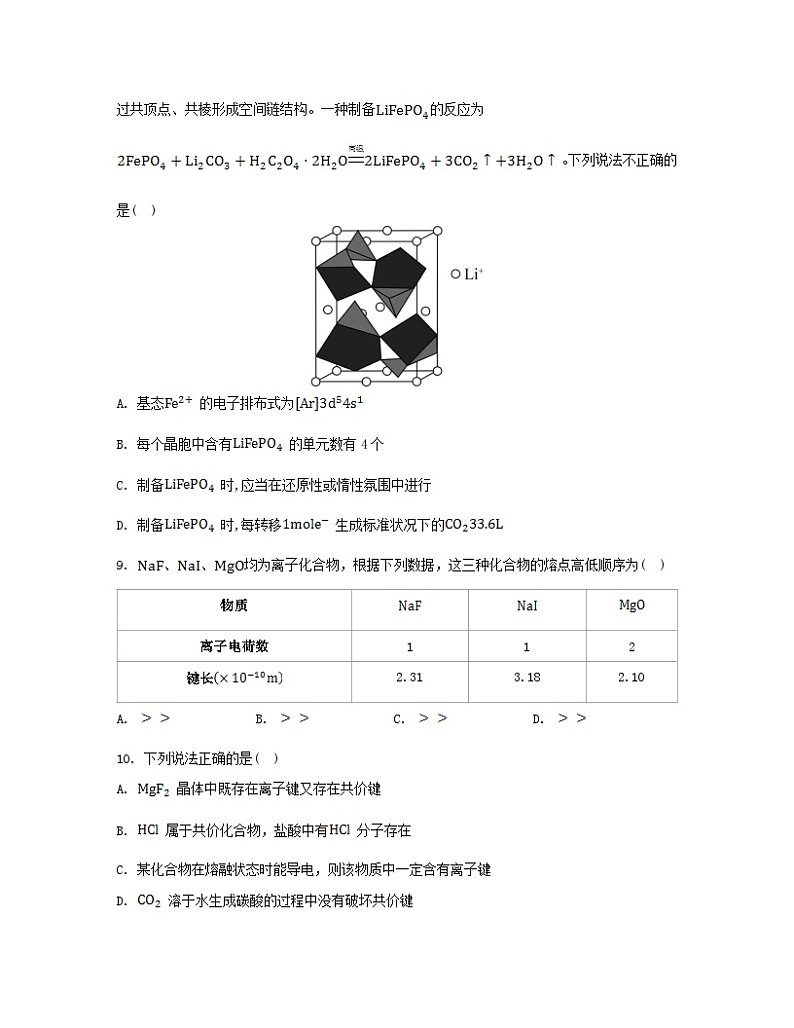 江苏专版2023_2024学年新教材高中化学专题3微粒间作用力与物质性质测评A苏教版选择性必修2第3页