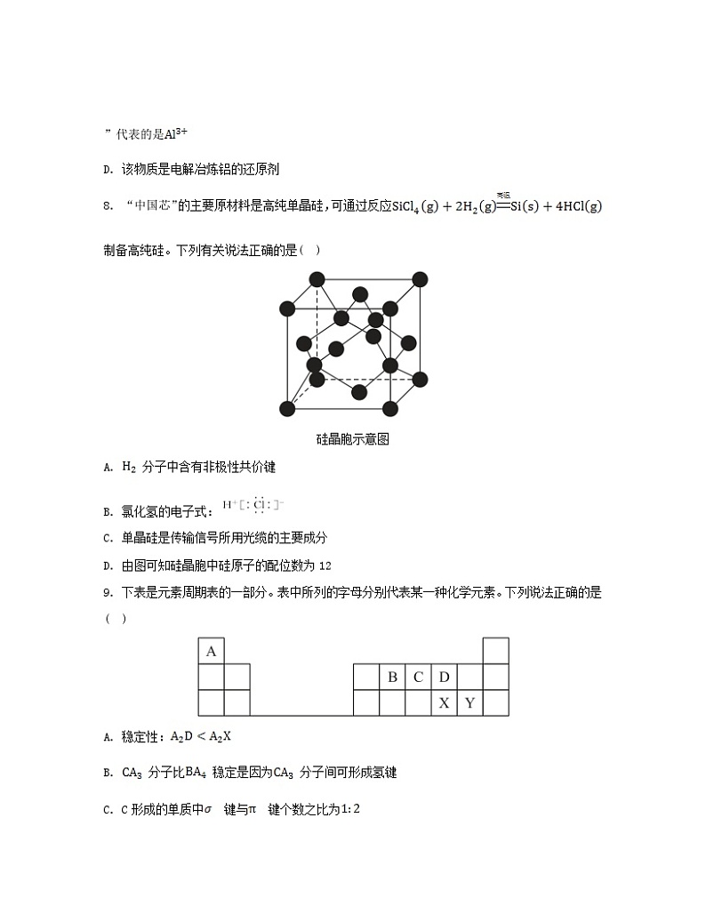 江苏专版2023_2024学年新教材高中化学专题3微粒间作用力与物质性质测评B苏教版选择性必修2第3页