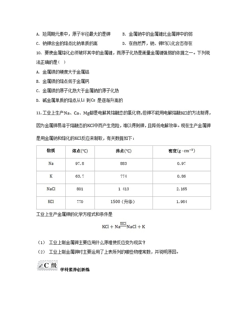 江苏专版2023_2024学年新教材高中化学专题3微粒间作用力与物质性质第一单元金属键金属晶体第一课时金属键与金属特性分层作业苏教版选择性必修203