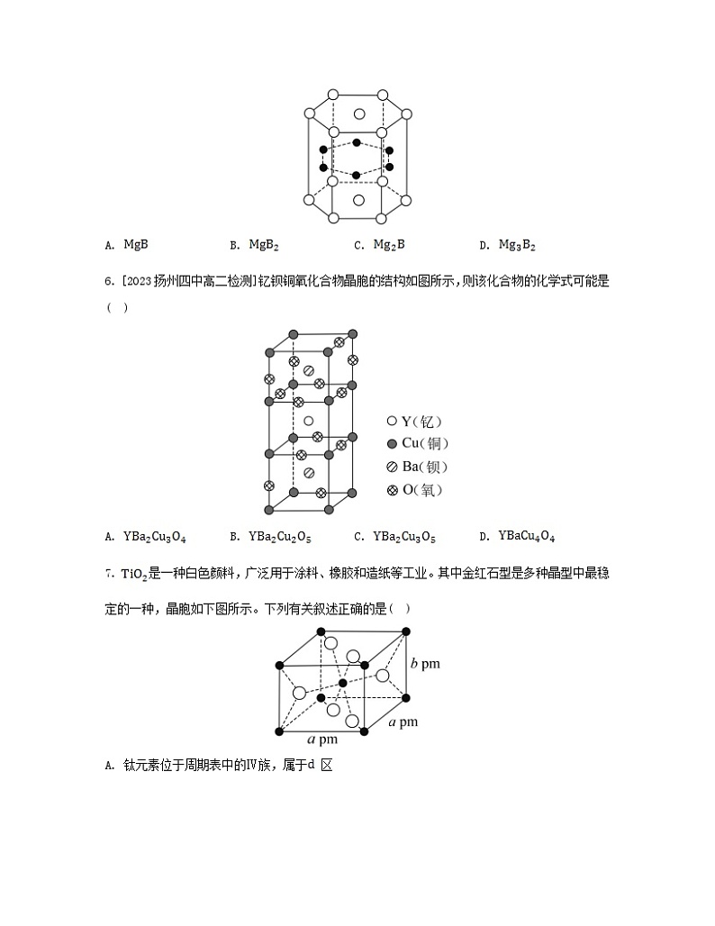 江苏专版2023_2024学年新教材高中化学专题3微粒间作用力与物质性质第一单元金属键金属晶体第二课时金属晶体分层作业苏教版选择性必修203