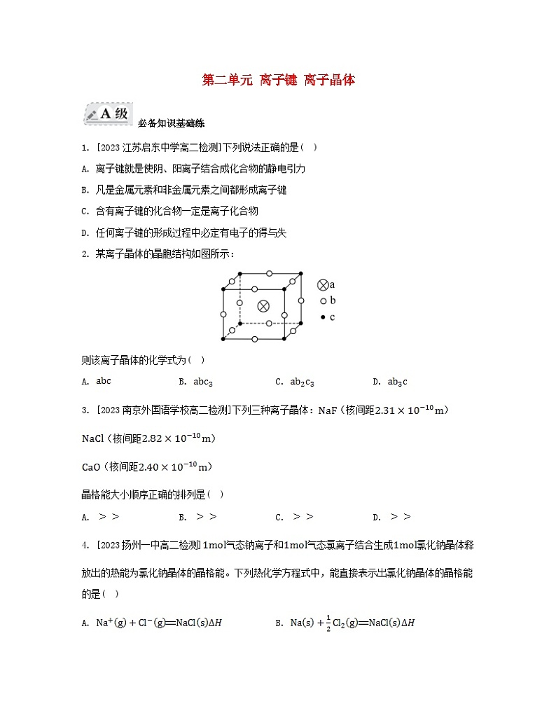 江苏专版2023_2024学年新教材高中化学专题3微粒间作用力与物质性质第二单元离子键离子晶体分层作业苏教版选择性必修201