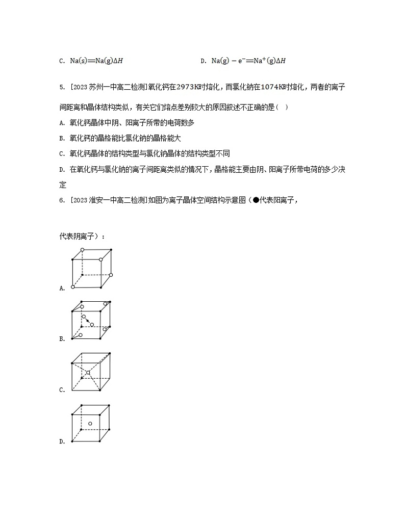 江苏专版2023_2024学年新教材高中化学专题3微粒间作用力与物质性质第二单元离子键离子晶体分层作业苏教版选择性必修202