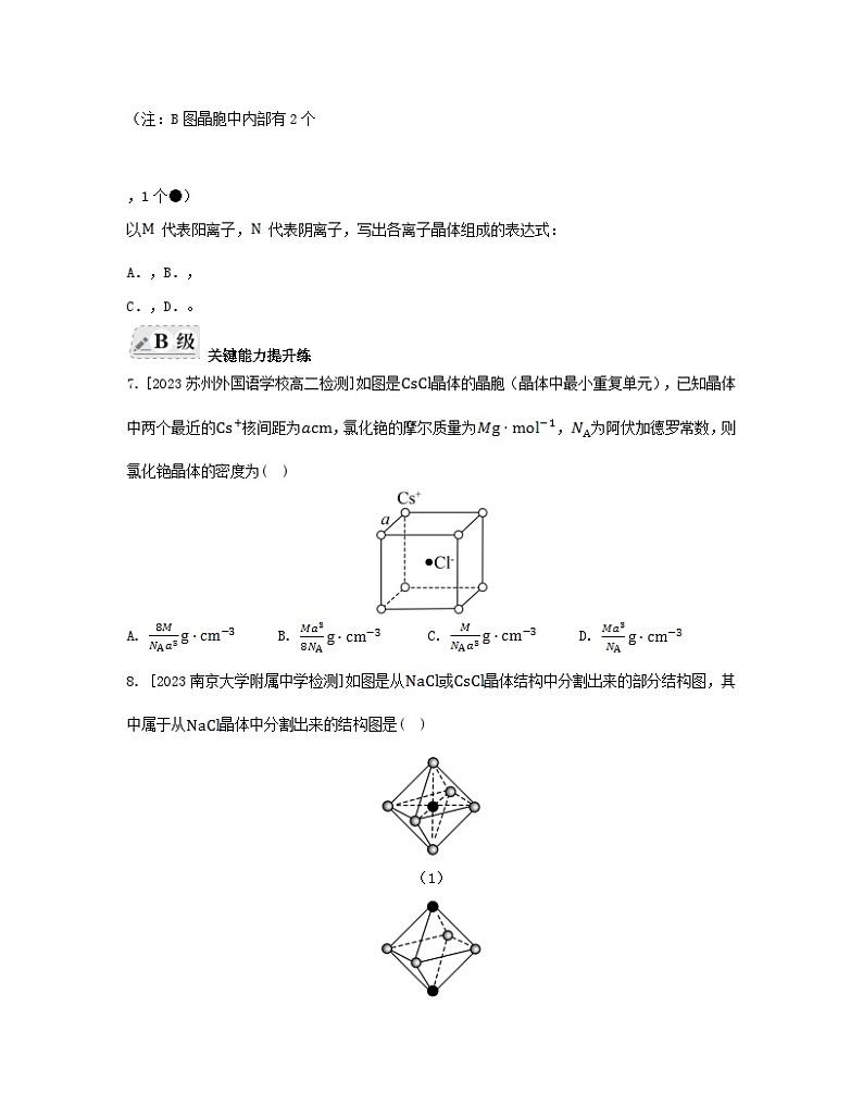 江苏专版2023_2024学年新教材高中化学专题3微粒间作用力与物质性质第二单元离子键离子晶体分层作业苏教版选择性必修203