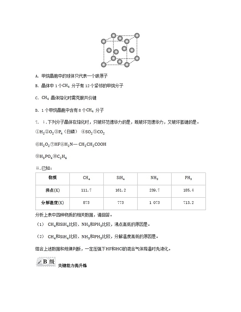 江苏专版2023_2024学年新教材高中化学专题3微粒间作用力与物质性质第四单元分子间作用力分子晶体第二课时分子晶体混合型晶体分层作业苏教版选择性必修2第2页