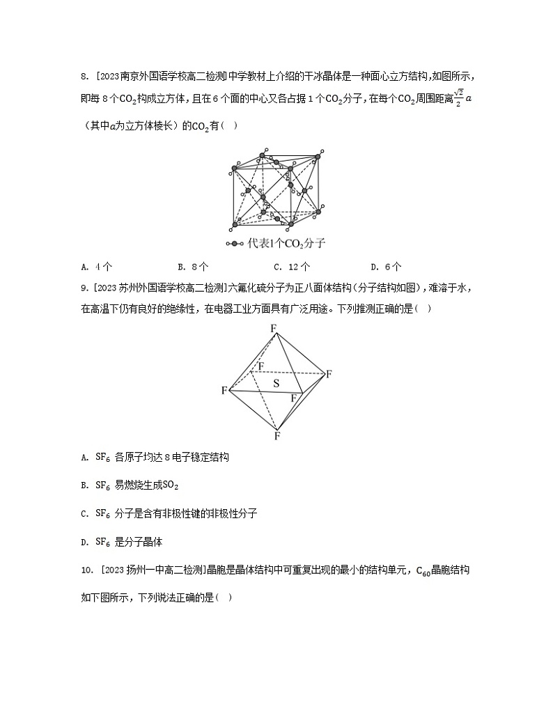 江苏专版2023_2024学年新教材高中化学专题3微粒间作用力与物质性质第四单元分子间作用力分子晶体第二课时分子晶体混合型晶体分层作业苏教版选择性必修2第3页