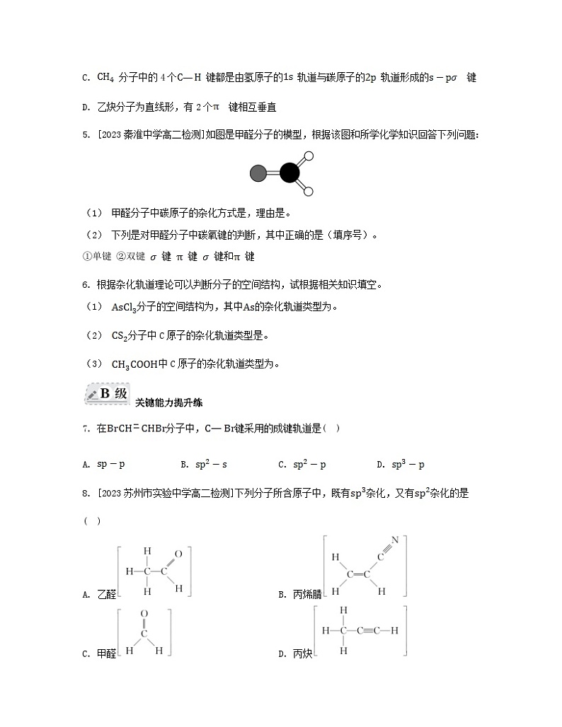 江苏专版2023_2024学年新教材高中化学专题4分子空间结构与物质性质第一单元分子的空间结构第一课时杂化轨道理论与分子空间结构分层作业苏教版选择性必修2第2页