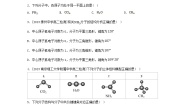 高中化学苏教版 (2019)选择性必修2第一单元 分子的空间结构第二课时精练