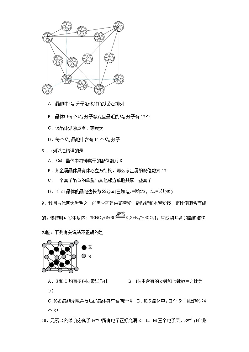 3.2.2离子晶体的性质同步练习-沪科版高中化学选择性必修203