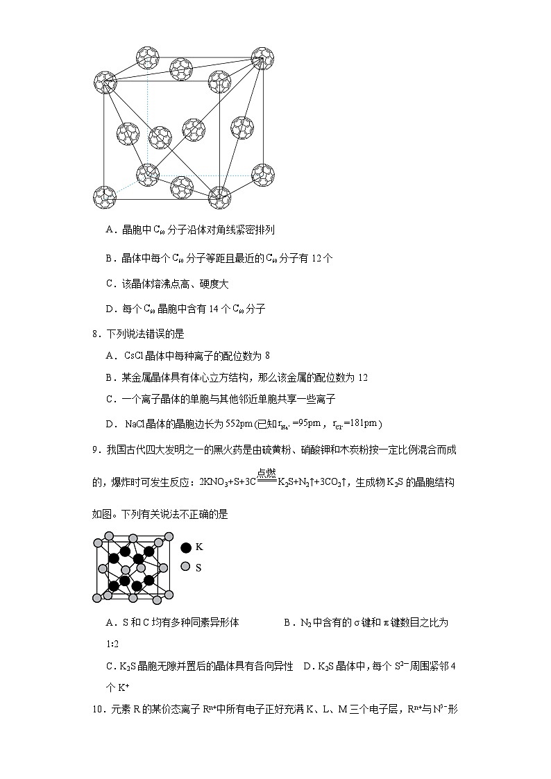 3.2.2離子晶體的性質(zhì)同步練習-滬科版高中化學選擇性必修2第3頁