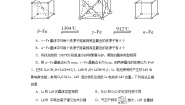 高中沪科技版（2020）离子键和离子晶体课后测评