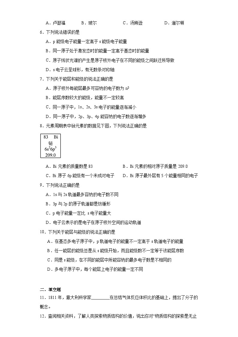 1.1氢原子结构模型同步练习-沪科版高中化学选择性必修2第2页