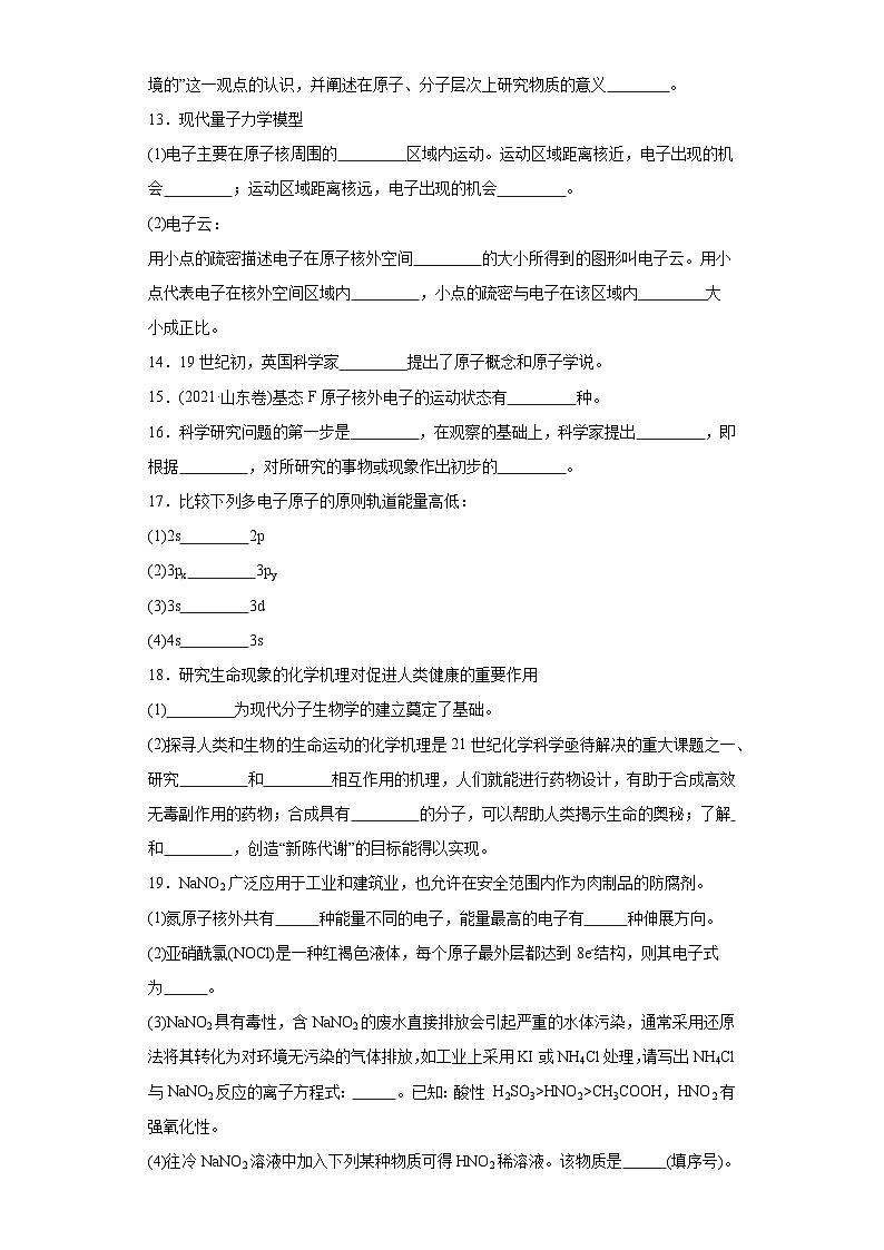 1.1氢原子结构模型同步练习-沪科版高中化学选择性必修2第3页