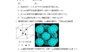 高中化学沪科技版（2020）选择性必修2混合型晶体和过渡型晶体同步练习题
