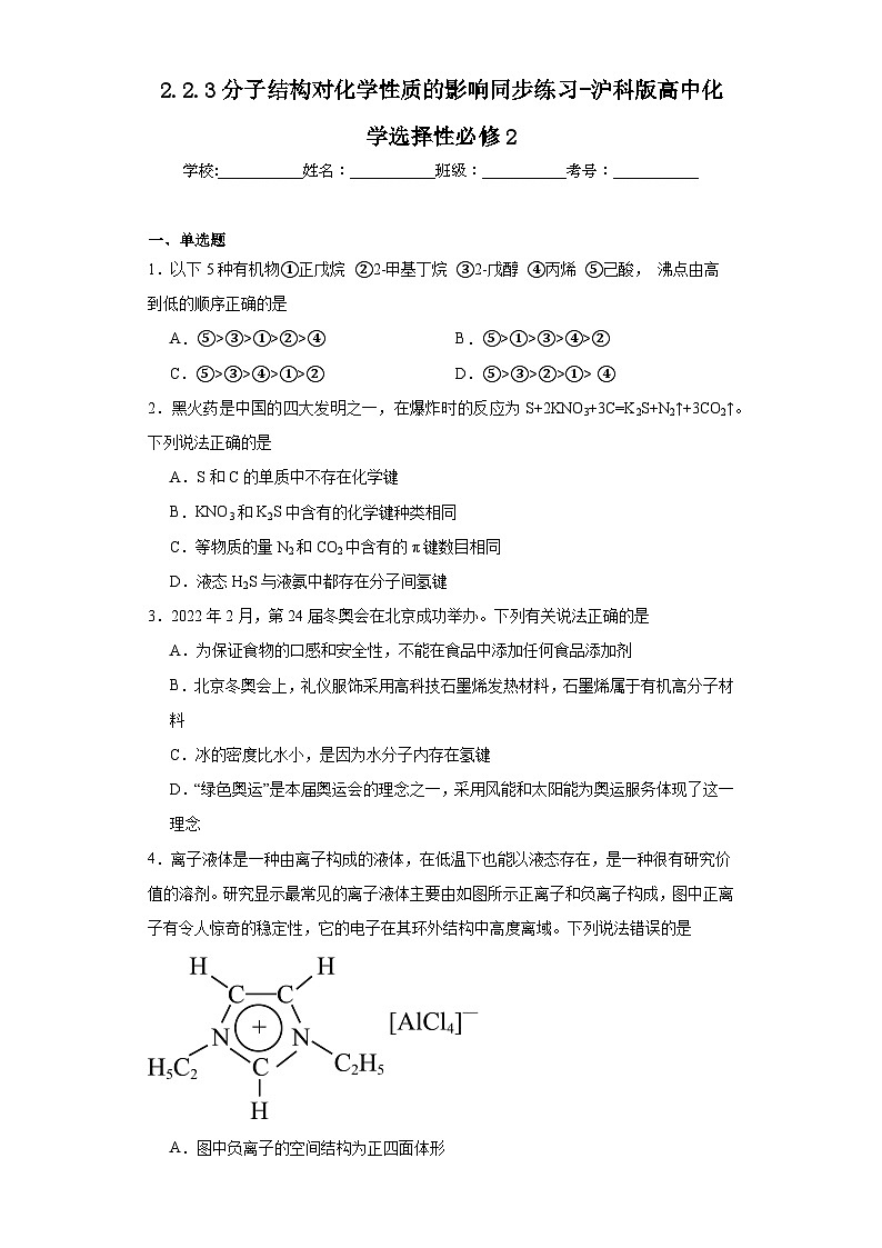 2.2.3分子结构对化学性质的影响同步练习-沪科版高中化学选择性必修201