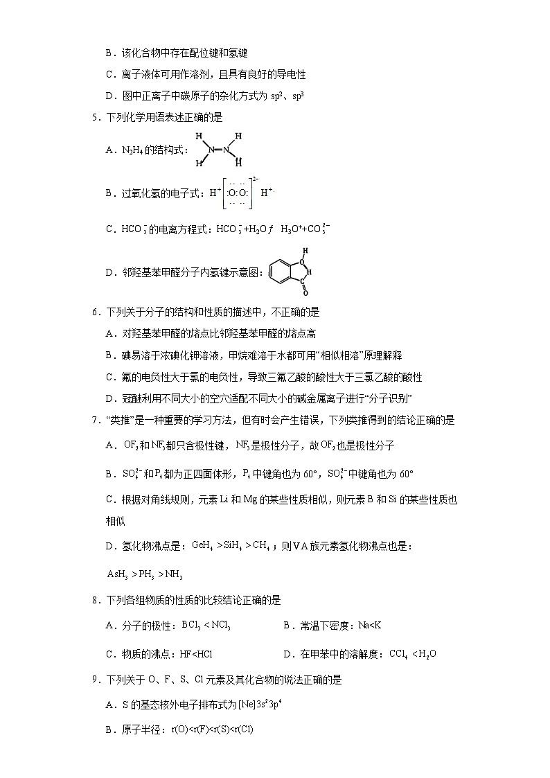 2.2.3分子结构对化学性质的影响同步练习-沪科版高中化学选择性必修202