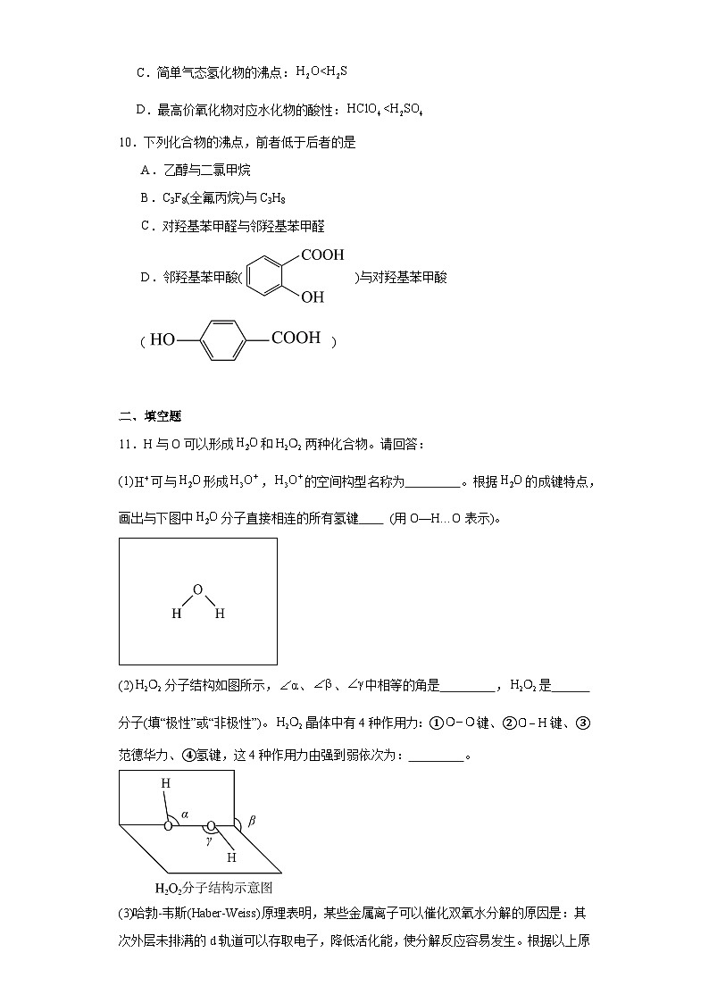 2.2.3分子结构对化学性质的影响同步练习-沪科版高中化学选择性必修203