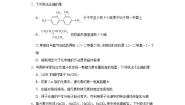 沪科技版（2020）选择性必修2分子光谱分析课时训练