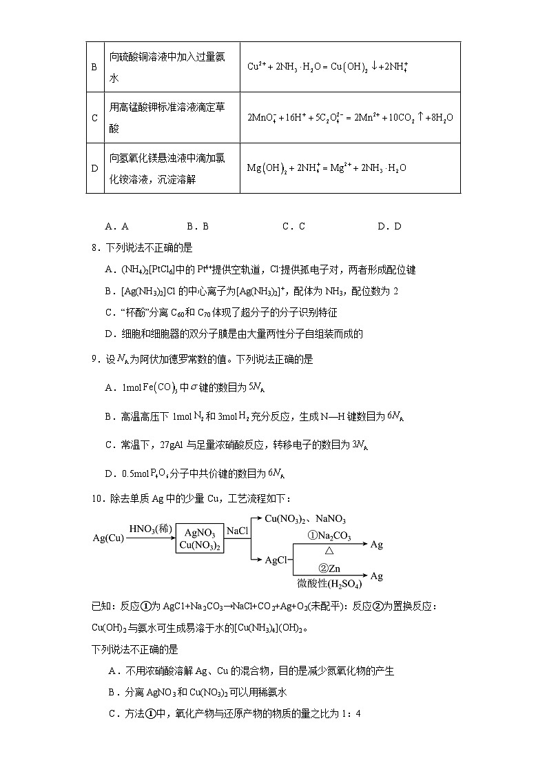 2.3.2生产、生活中的配位化合物同步练习-沪科版高中化学选择性必修2第3页