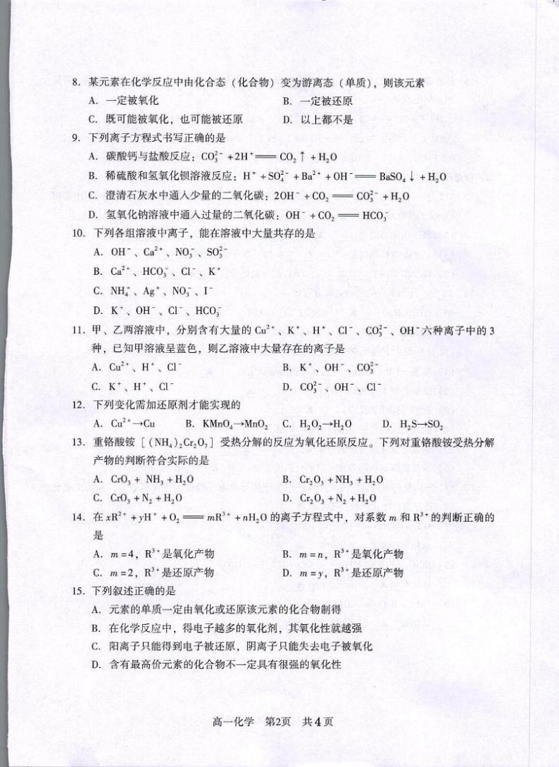 江苏省常熟市2023-2024学年高一上学期学生暑期自主学习调查化学试卷02