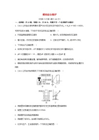 江苏专版2023_2024学年新教材高中化学模块综合测评苏教版选择性必修1