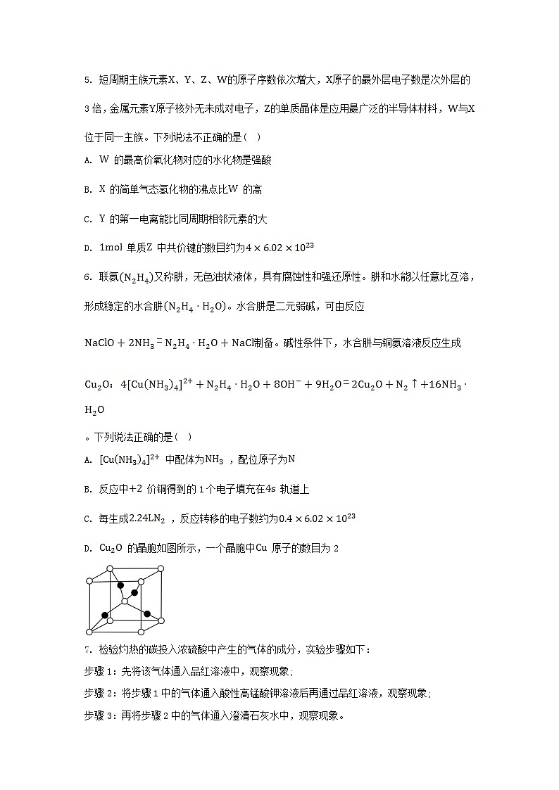 江苏专版2023_2024学年新教材高中化学模块综合测评苏教版选择性必修203