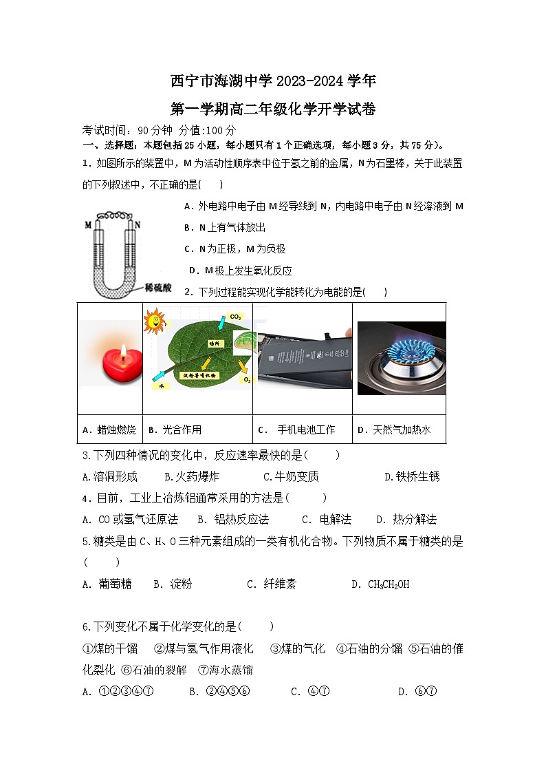 青海省西宁市海湖中学2023-2024学年高二上学期开学考试化学试题(Word版含答案)01
