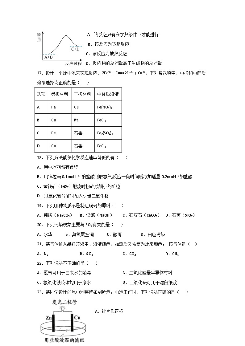 青海省西宁市海湖中学2023-2024学年高二上学期开学考试化学试题(Word版含答案)03