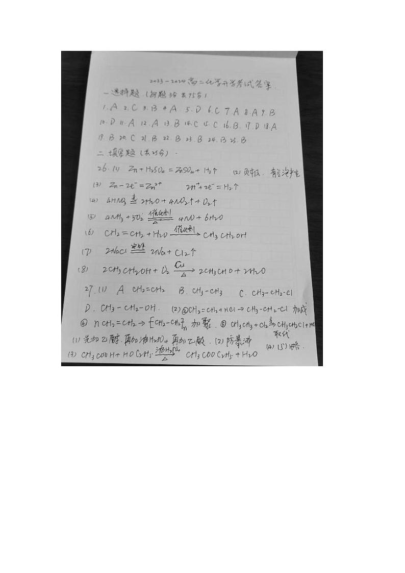 青海省西宁市海湖中学2023-2024学年高二上学期开学考试化学试题(Word版含答案)01
