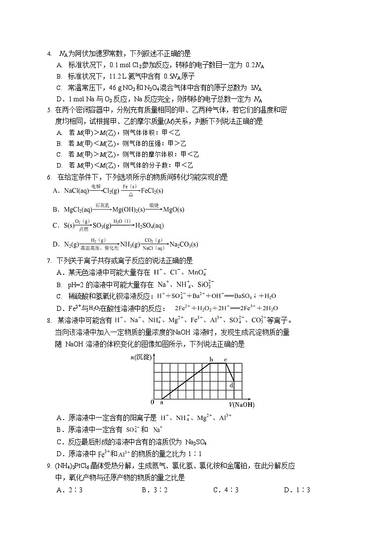 湖南省益陽(yáng)市南縣第一中學(xué)2023-2024學(xué)年高三上學(xué)期8月月考化學(xué)試題第2頁(yè)
