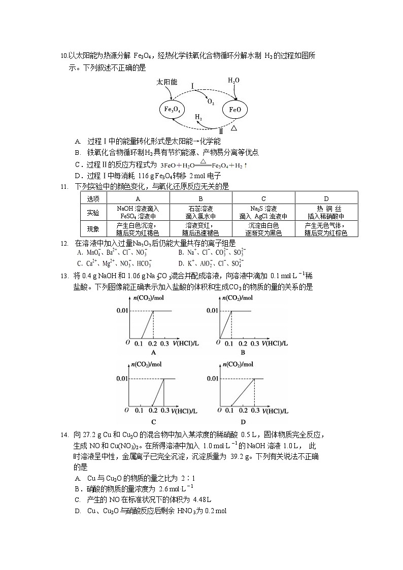 湖南省益陽(yáng)市南縣第一中學(xué)2023-2024學(xué)年高三上學(xué)期8月月考化學(xué)試題第3頁(yè)