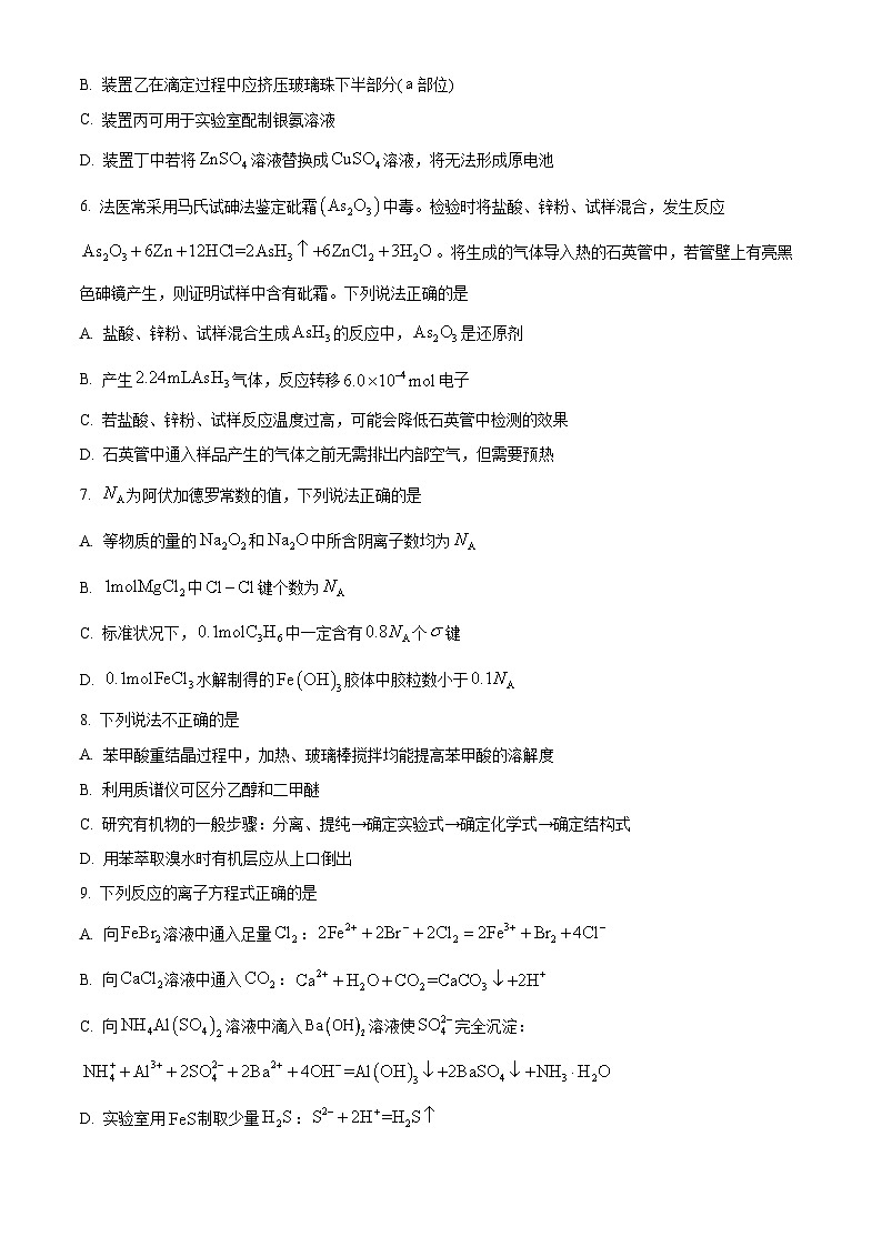 浙江强基联盟2023-2024学年高三上学期9月联考化学试题无答案第2页