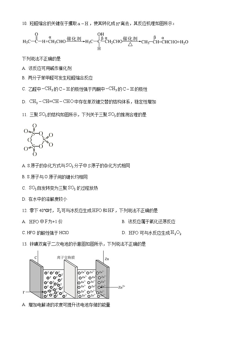 浙江强基联盟2023-2024学年高三上学期9月联考化学试题无答案第3页