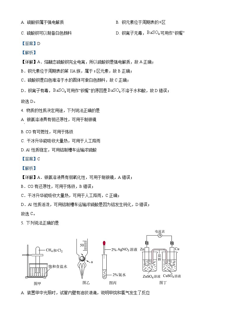 浙江强基联盟2023-2024学年高三上学期9月联考化学试题含解析第2页