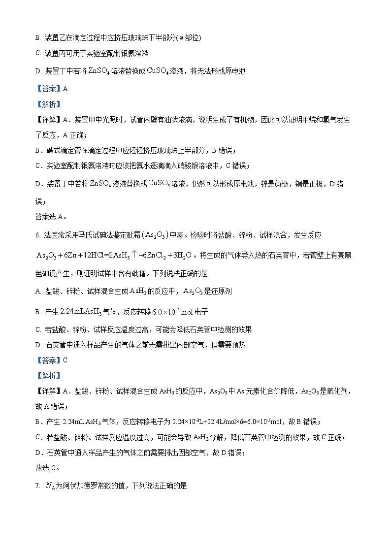 浙江强基联盟2023-2024学年高三上学期9月联考化学试题含解析第3页