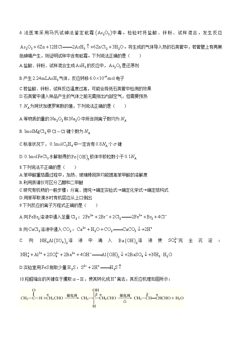 2024浙江强基联盟高三上学期9月联考化学试题含答案02