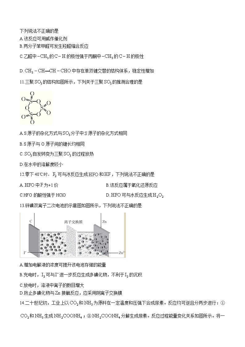 2024浙江强基联盟高三上学期9月联考化学试题含答案03